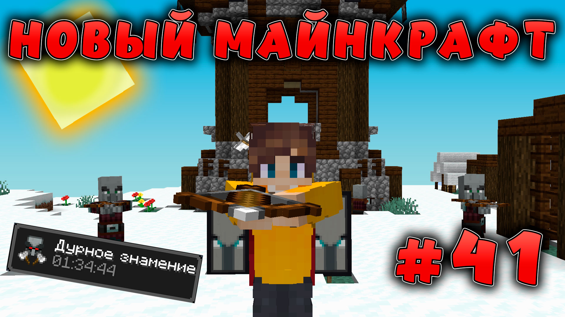 Новый майнкрафт - 1.19.4  | Нашел аванпост | #41