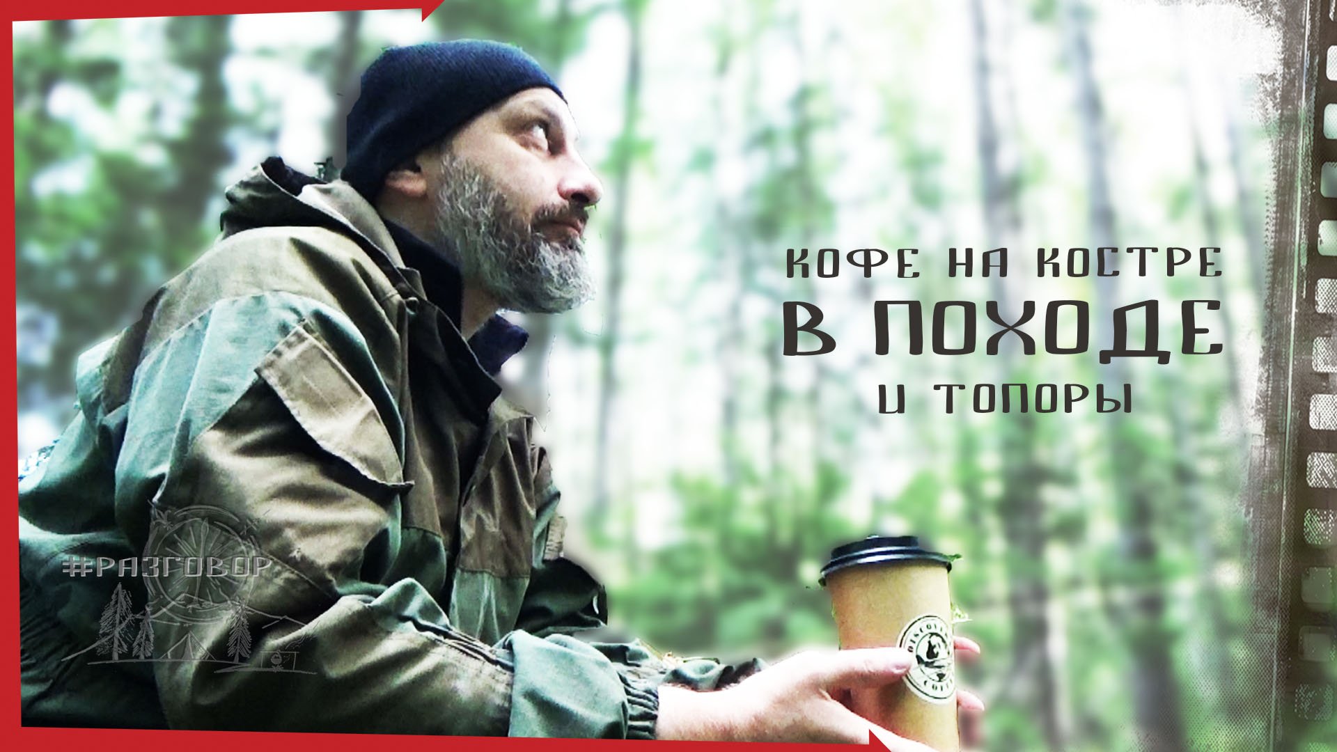 Кофе в лесу сызрань