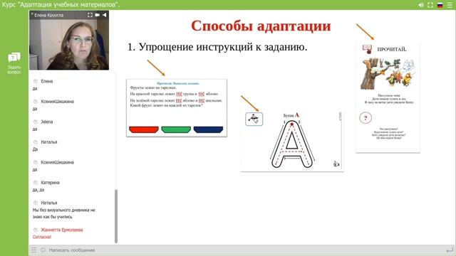 Видеоурок "Как адаптировать учебные материалы для детей с ОВЗ" смотреть онлайн