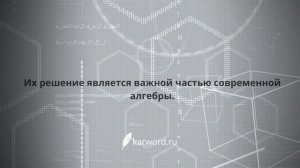 Удивительные факты - История квадратных уравнений