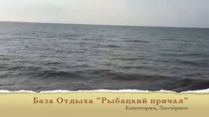 Отдых в Заозёрном. База отдыха "Рыбацкий причал"