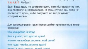 Как правильно ставить цели? Техника SMART