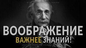 30 цитат Альберта Эйнштейна, которые изменили мир!