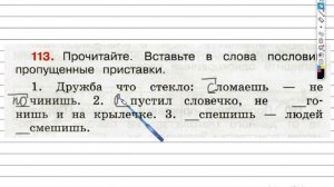 Упражнение 113 - ГДЗ по Русскому языку Рабочая тетрадь 3 класс (Канакина, Горецкий) Часть 1