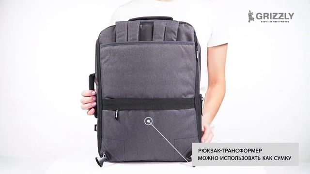 Универсальный рюкзак для бизнеса RQk-013-6 от GRIZZLY смотреть онлайн
