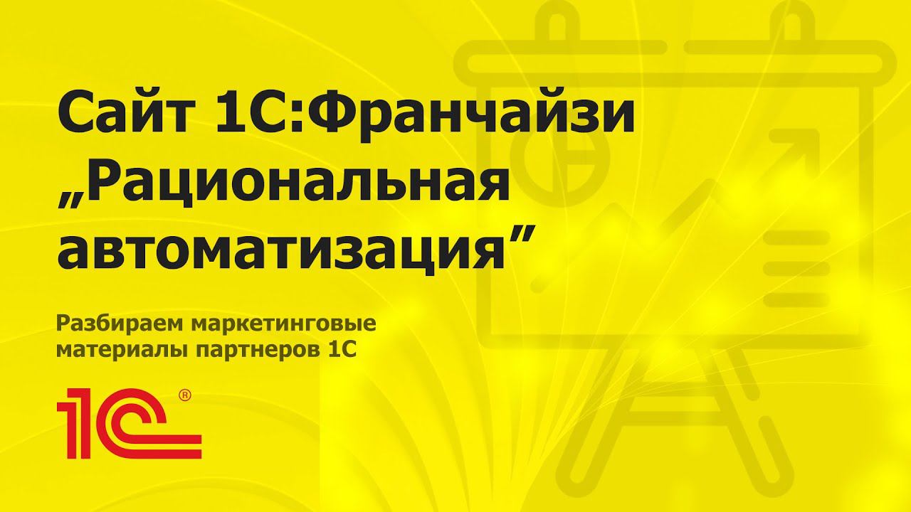 Разбираем сайт "Рациональная автоматизация"