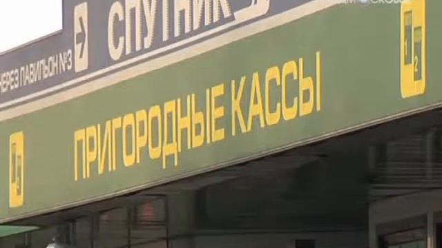 Проездной