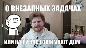 Как справляться с неожиданностями? Виндикация или как не лишиться недвижимости