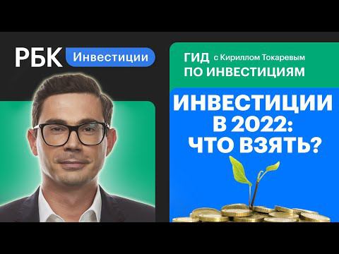 Привлекательные акции и дефолты 2022 — во что и как инвестировать при инфляции [Гид по инвестициям]