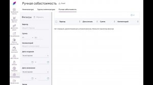 Учет себестоимости