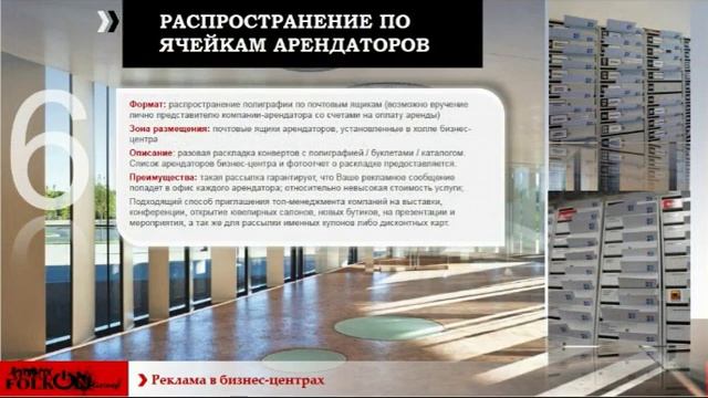 Реклама в бизнес центрах