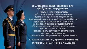 Приглашаем на службу в УИС по Сахалинской области.mp4