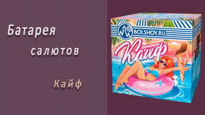 Студия НСК - Салют Кайф