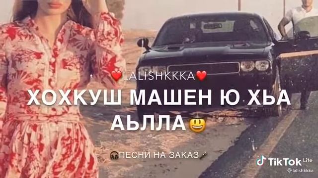 чеченская песня хилча Ху Ду дакхи ц1енош? смотреть онлайн