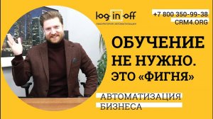 На сколько сплоченная и эффективная у Вас команда? Как влияет на рост обучение по Битрикс24?