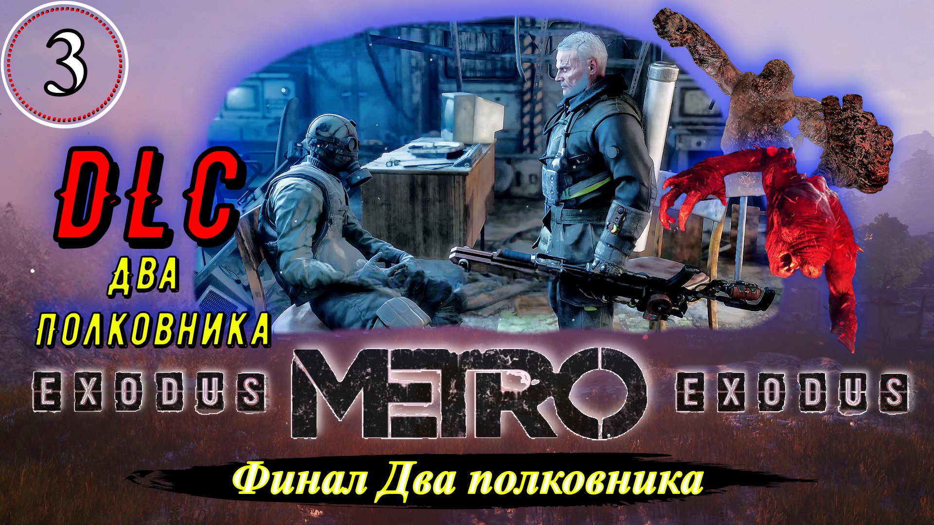 2 полковника метро