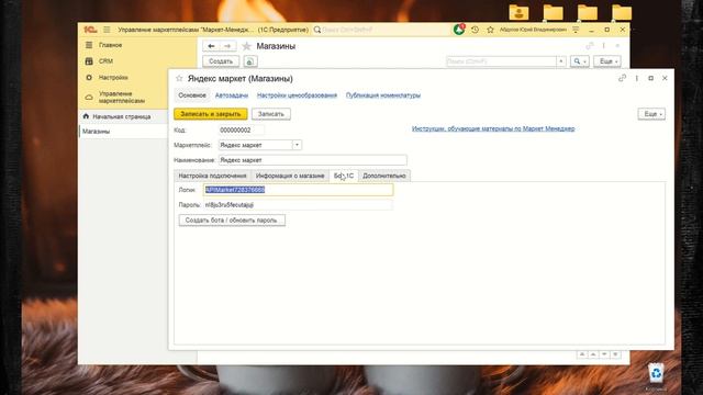 2. Настройка магазина Яндекс Маркет. Интеграция 1С и Яндекс Маркет