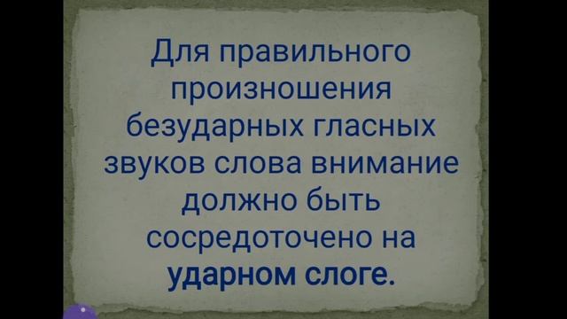 Нагорная  Л.П. Тема урока: Раздел 1. Основные правила орфоэпии тема: Основные орфоэпические правила