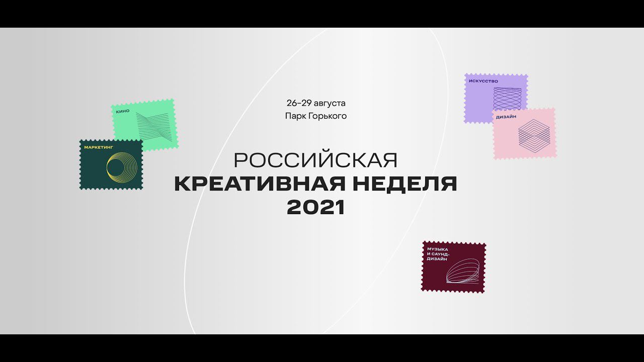 Российская креативная неделя 2021. Новая ИСИ. Конференция неделя науки ИСИ. ИСИ отзывы студентов. 1 неделя 2021