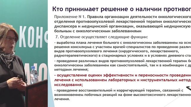 Отказ врача больному в противоопухолевом лечении. Юридический аспект проблемы