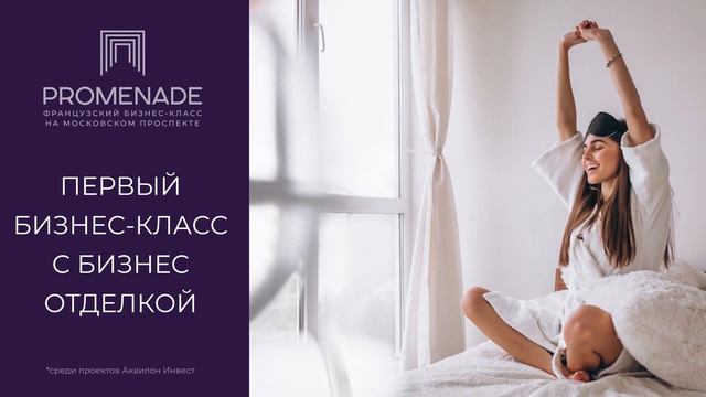 ЖК PROMENADE смотреть онлайн