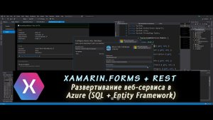 Xamarin.Forms + REST веб-сервис 2 – Развертывание веб-сервиса в Azure (SQL + Entity Framework)