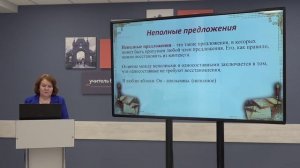 Телешкола. 9 кл. Русский язык. "Структура простого предложения".