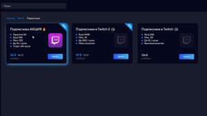 Продвижение Twitch Канала [ЛАЙФХАК + КЕЙС] / Вывод в топ Твич