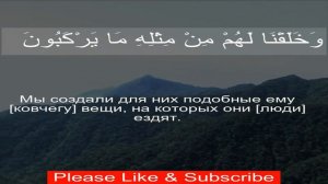 Коран Сура Ясин | Полный | Чтение Корана с русским переводом | Quran Translation in Russian