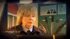 Незримый бой 23