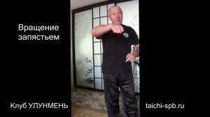 Базовые упражнения для цигун и тайцзицюань Урок 1