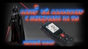 Честный обзор лазерной рулетки Mileseey X5 с Aliekspress