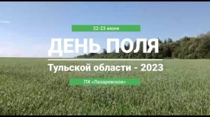 День Поля Тульской области – 2023