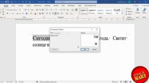 47. #MicrosoftWord Новые возможности 2021