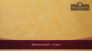 Венецианская декоративная штукатурка, способ нанесения "Оникс"
