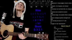 ФОГЕЛЬ - Выпускник БЕЗ БАРРЭ НА ГИТАРЕ, АККОРДЫ, РАЗБОР, cover