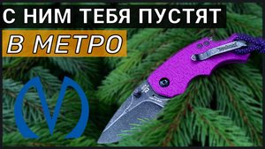 С ним ТЕБЯ пропустят в МЕТРО! Kershaw - нож для её EDC