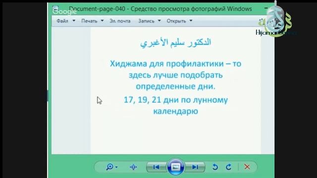В какие дни лучше делать хиджаму? смотреть онлайн