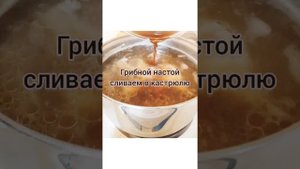 суп из сушёных грибов на курином бульоне