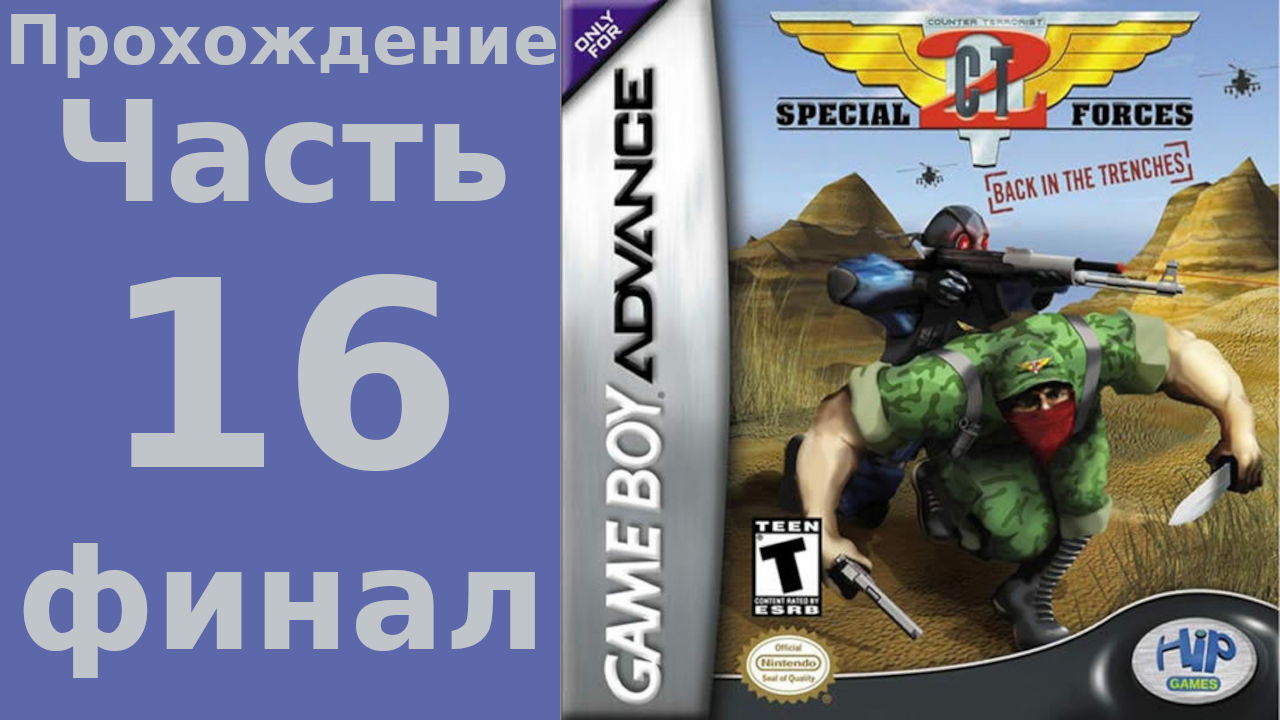 CT Special Forces (GBA) прохождение. Часть 16