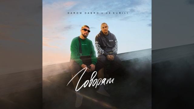 Говорят смотреть онлайн