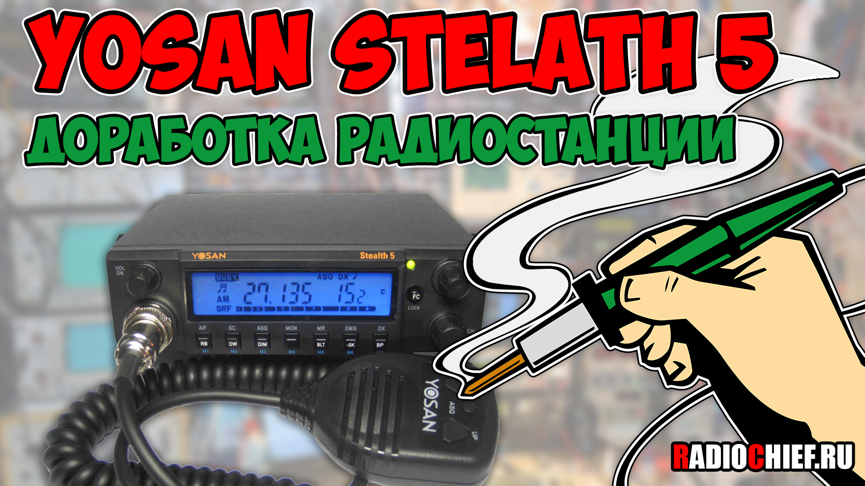 Yosan stealth 5 схема