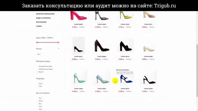 Аудит интернет-магазина эксклюзивной обуви. Анализ сайта на ошибки. Пример аудита сайта.