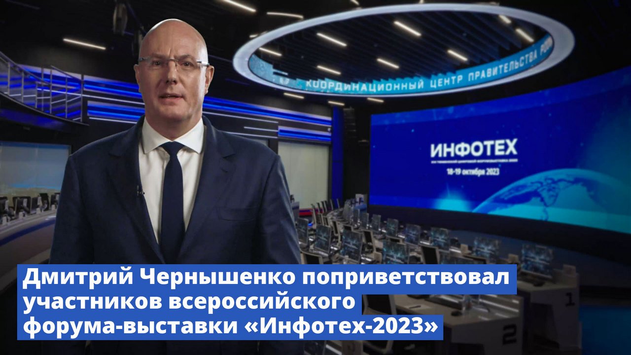 Правительство 18 октября 2023