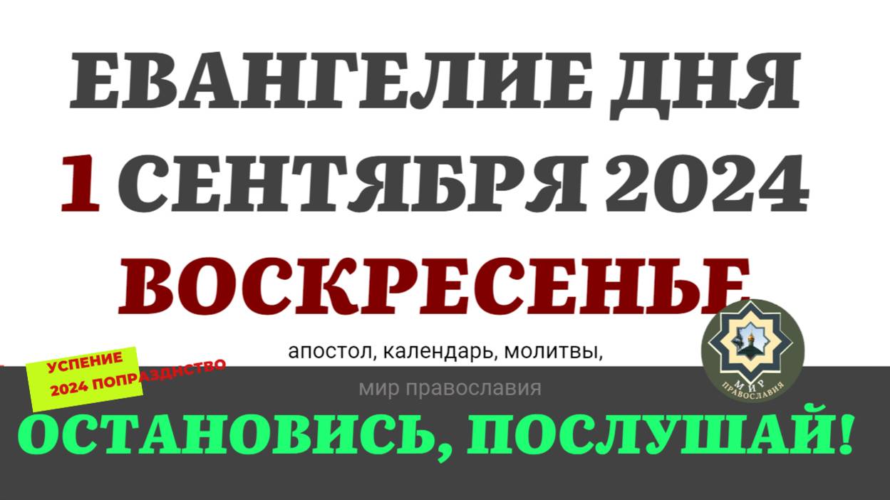 Евангелие дня 5 минут - смотреть онлайн все 93 видео от Евангелие дня 5 минут в