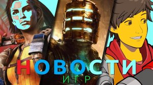 Новости игр! Dead Space, Far Cry, Hi-Fi Rush, SteamWorld Build, Strayed Lights, Empire of the Ants