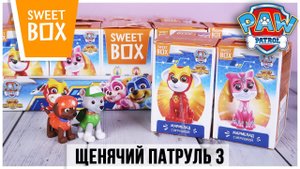 Щенячий патруль в Sweet Box | Новинка 2021 | PAW Patrol Mighty Pups Super Paws Свит Бокс