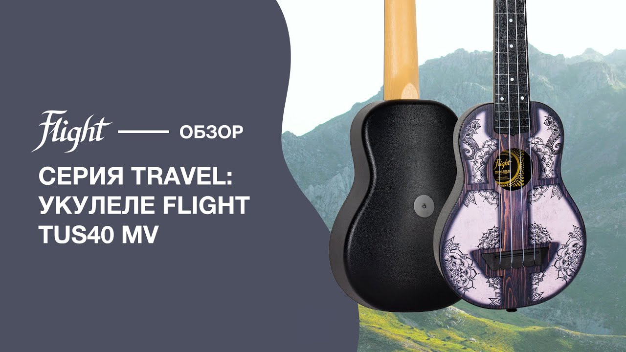 Обзор укулеле FLIGHT TUS 40 MW