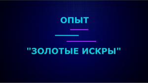 Опыт "Золотые искры" |Эффектные и красивые опыты по химии