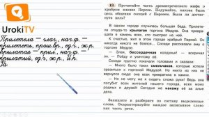 Упражнение 13 — ГДЗ по русскому языку 4 класс (Климанова Л.Ф.)